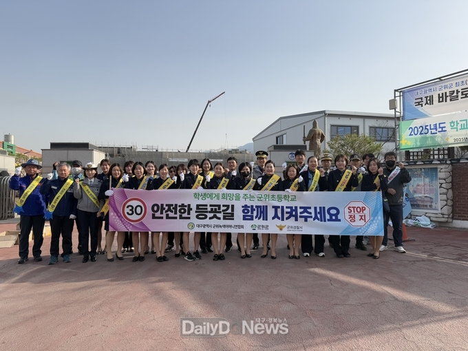 군위군, 어린이 교통안전 캠페인 실시