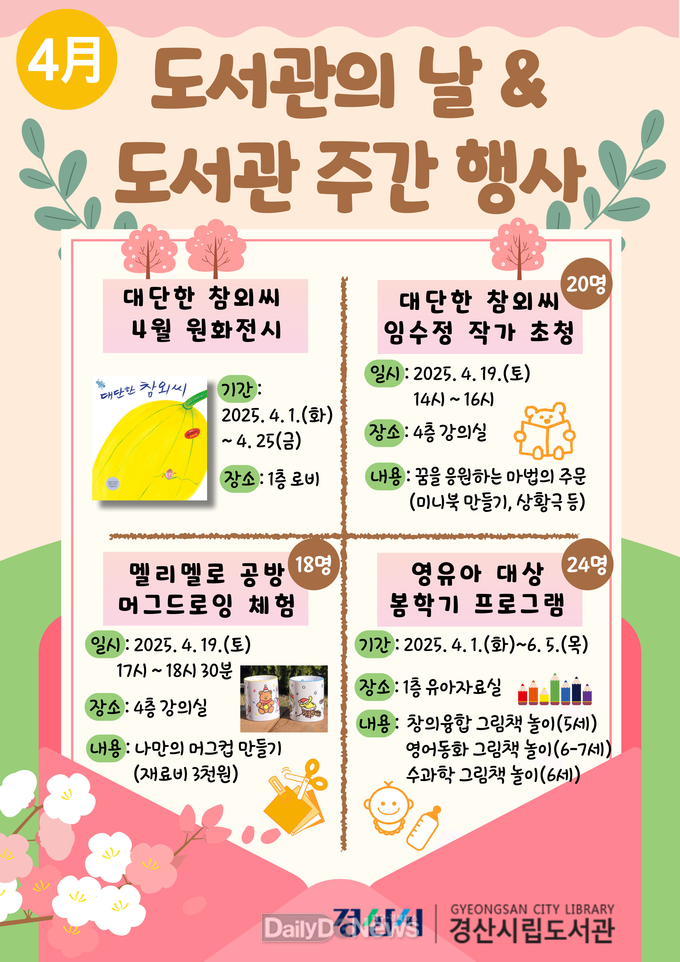 경산시립도서관, ‘도서관의 날· 도서관 주간’ 다채로운 프로그램 운영