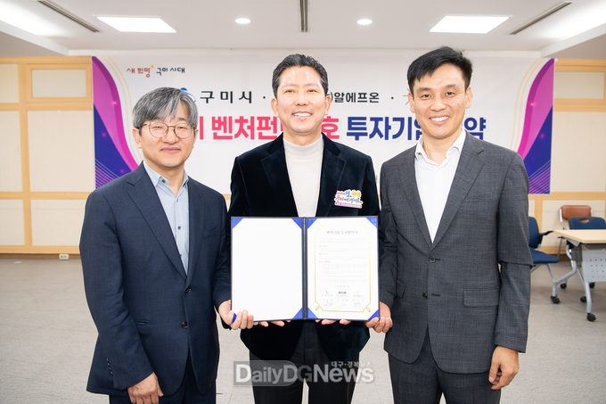 구미시 · ㈜알에프온 · 인라이트벤처스㈜와 투자협약 체결