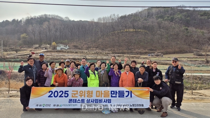 군위군 효령면, 주민주도형 ‘2025년 군위형 마을만들기’ 본격 시동!
