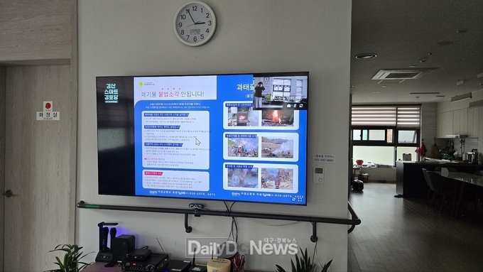 경산시, 스마트경로당 활용한 산불 예방 홍보 강화