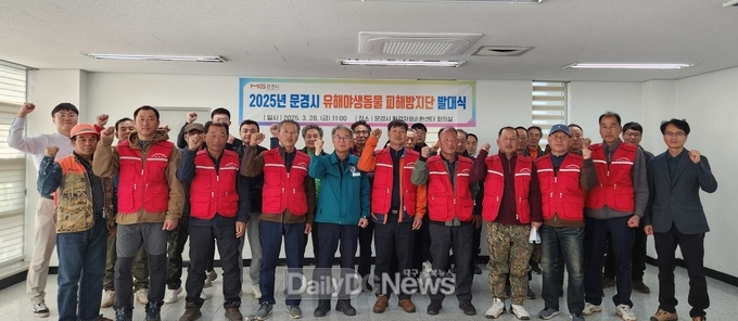 문경시, 2025년 수확기 피해방지단 발대식 개최