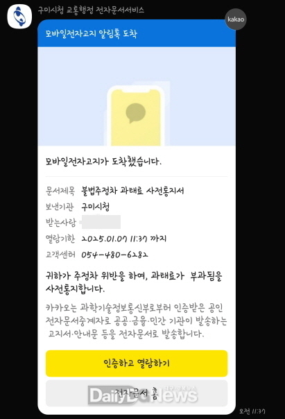 구미시, 4월부터 자동차 과태료 모바일 전자고지 전면 시행
