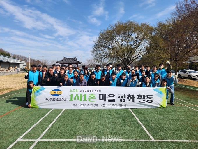 다산면 노곡리-(주)루브캠코리아 마을 정화 활동 사업 시행