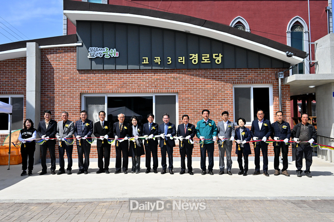 군위군 효령면 고곡3리 경로당 준공식