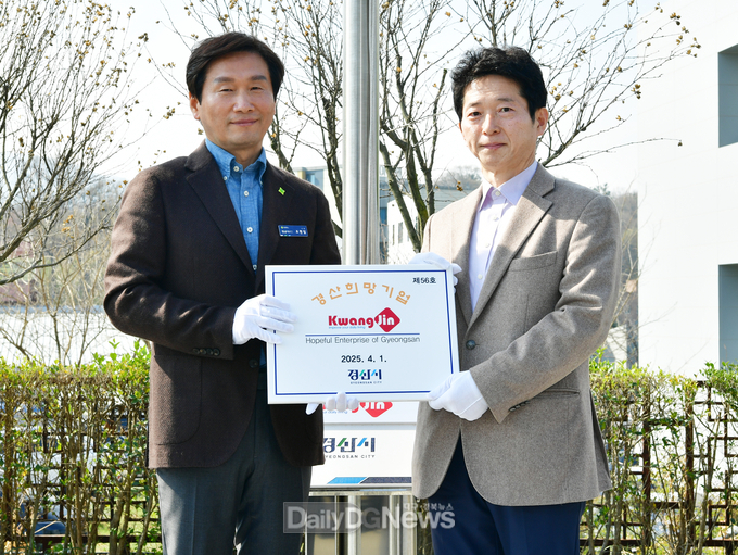 경산시, 2025년 2분기 경산 희망기업 (주)광진상사 선정