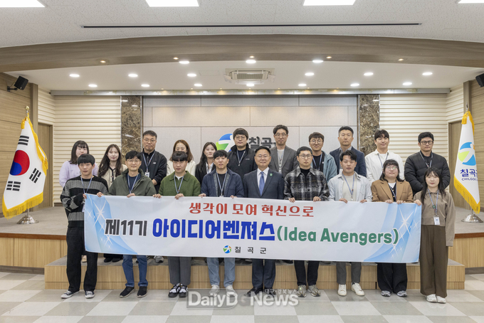 칠곡군, 제11기 아이디어벤져스 발대식 개최