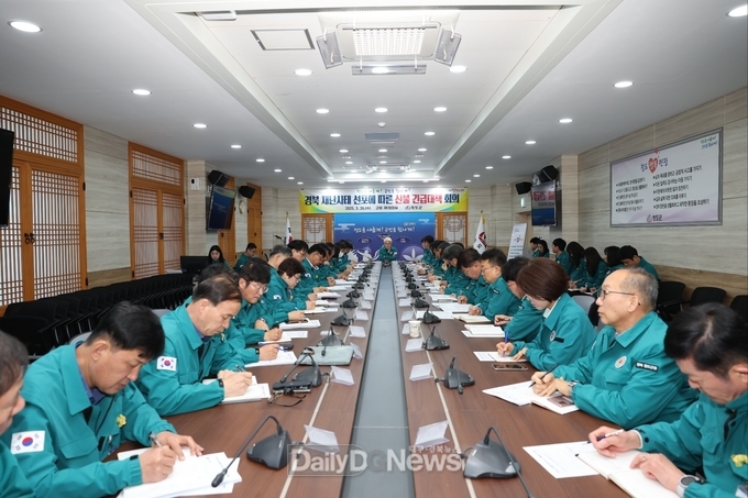 산불방지대책 긴급회의
