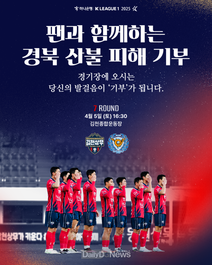 김천상무, 홈 2연승 도전