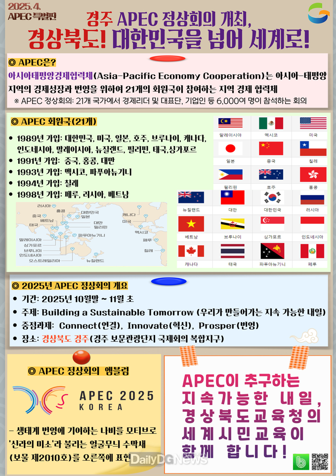 경북교육청, APEC 정상회의 특별판 카드레터 발행