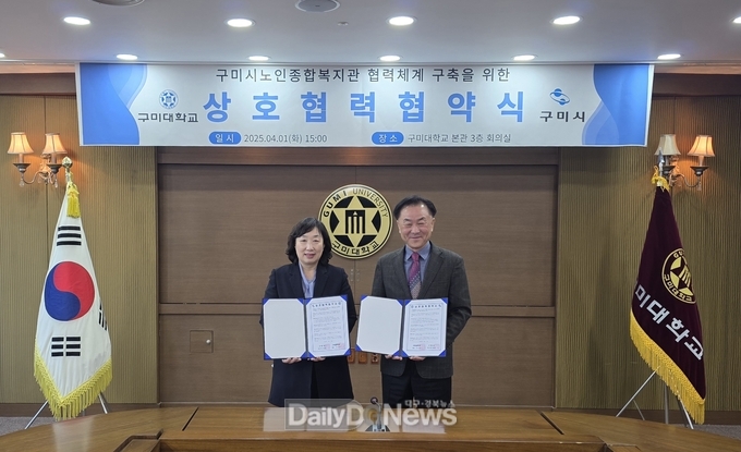 구미시노인종합복지관-구미대, 어르신복지 향상 위한 업무협약 체결