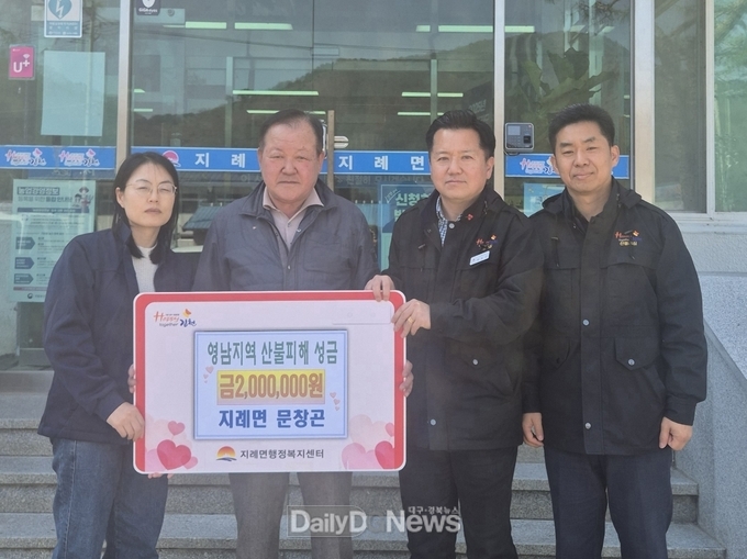 김천냉장 문창곤 대표, 영남 지역 산불 피해 성금 전달