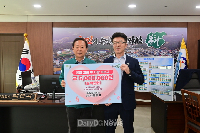 클라임코리아(주) 전무이사 홍종표, 봉화군 고향사랑기부금 500만원 기탁