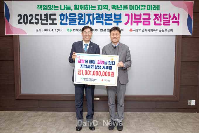 한울본부, 경북사회복지공동모금회에 10억 1백만 원 기부하며 나눔 실천