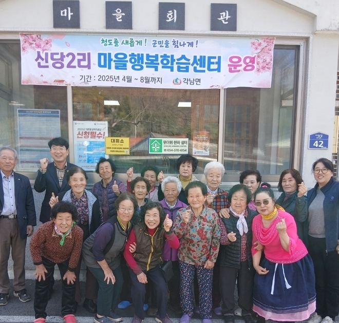 각북면, 마을행복학습센터 개강