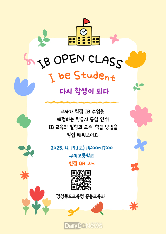 경북교육청, IB 수업 체험 연수와 전문연구팀 운영으로 경북형 IB 교육 박차