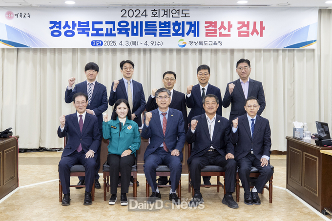 경북도의회, 2024회계연도 경상북도 및 교육청 결산검사 본격 착수