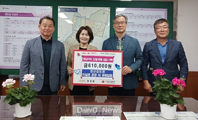 경산검도관, 영남지역 산불피해 특별성금 전달