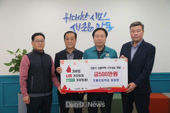 계획했던 동창회 행사 취소하고 그 돈으로 안동시 기부