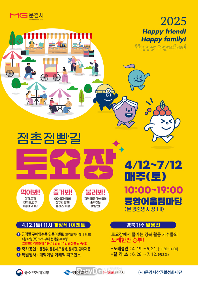 점촌점빵길 토요장 즐거움 두 배! 먹거리 두 배!