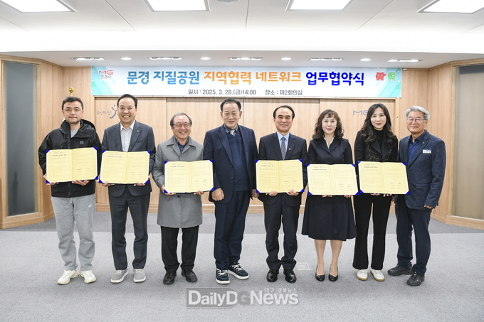 문경시, 문경지질공원 지역협력 네트워크 업무협약식 개최