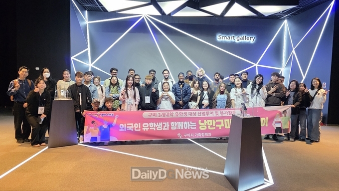 구미시, ‘외국인유학생과 함께하는 낭만구미 매력투어’