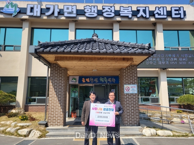 대가면 품질농업회 회원일동, 2025년 영남지역 산불피해 특별모금 성금 기탁