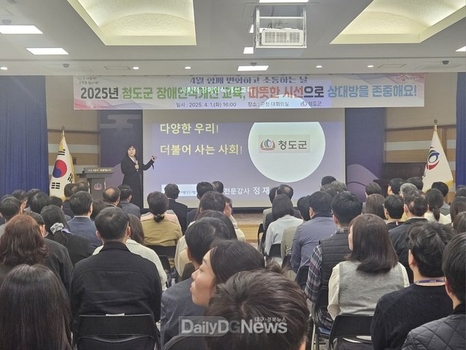 2025년 청도군 장애인식개선 교육 실시
