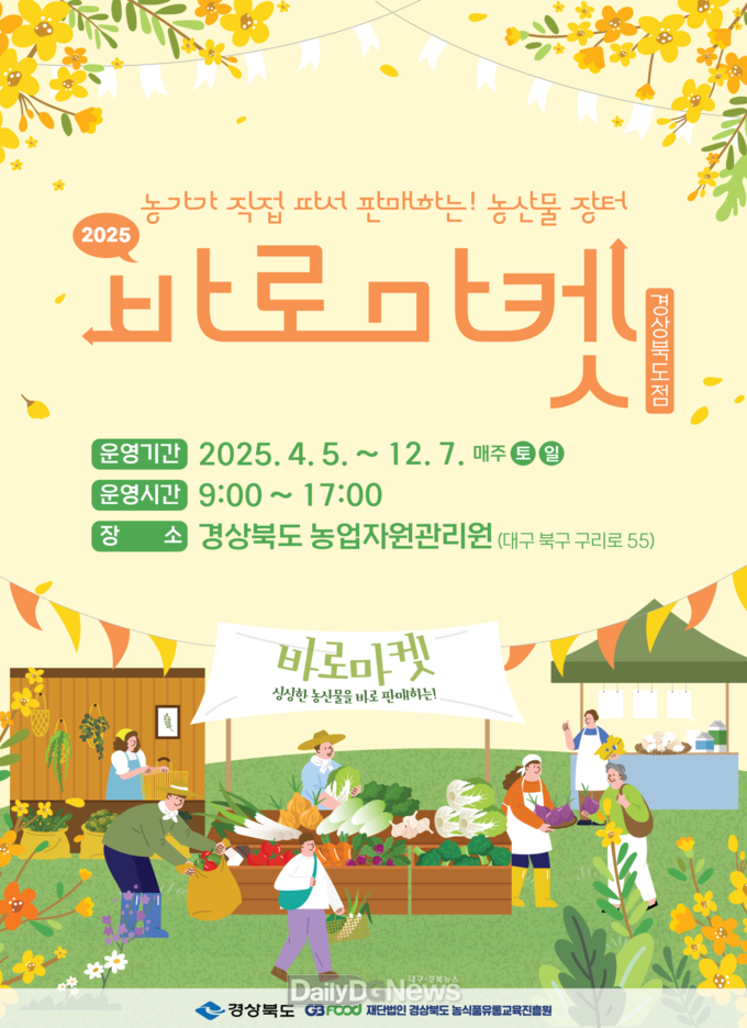 매주 토·일 도심에서 열리는 직거래장터‘바로마켓’개장!