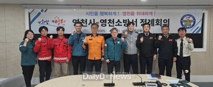 영천시-영천소방서, 첫 정례회의 개최