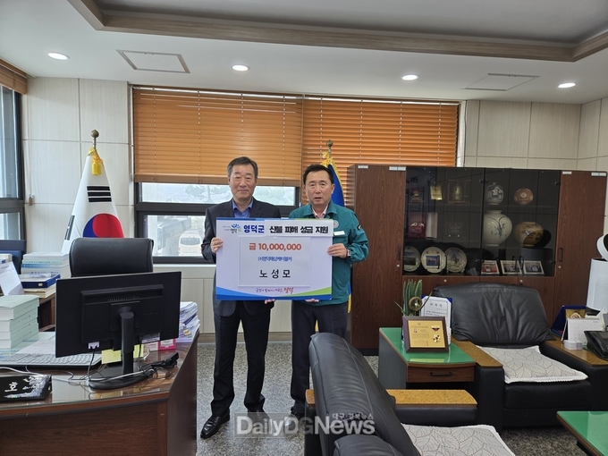 (주)영덕해상케이블카 대표 노성모(왼쪽) 성금 1천만 원 기탁