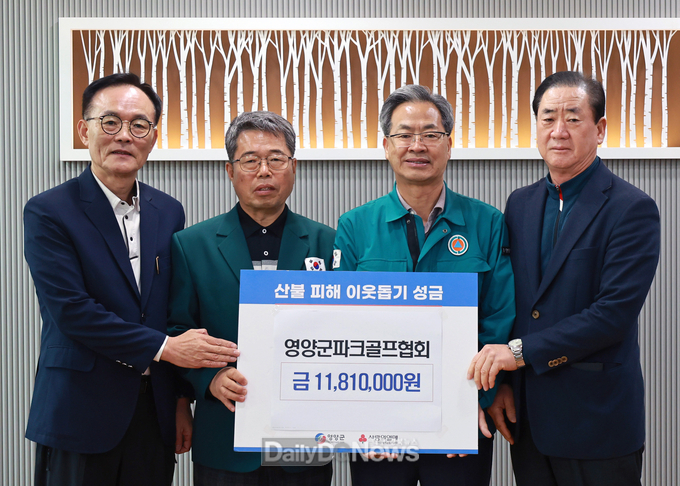 영양군 파크골프협회 산불 피해 복구를 위한 기부