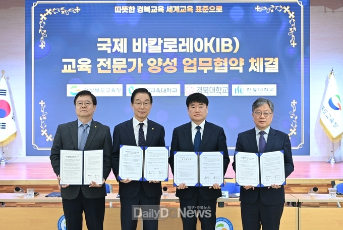 경북교육청, 대구교대․경북대․한동대와 IB 교육 전문가 양성 업무협약 체결