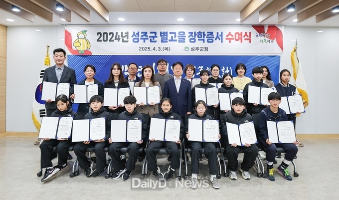 2025년 제1차 성주군 별고을 장학증서 수여식 개최