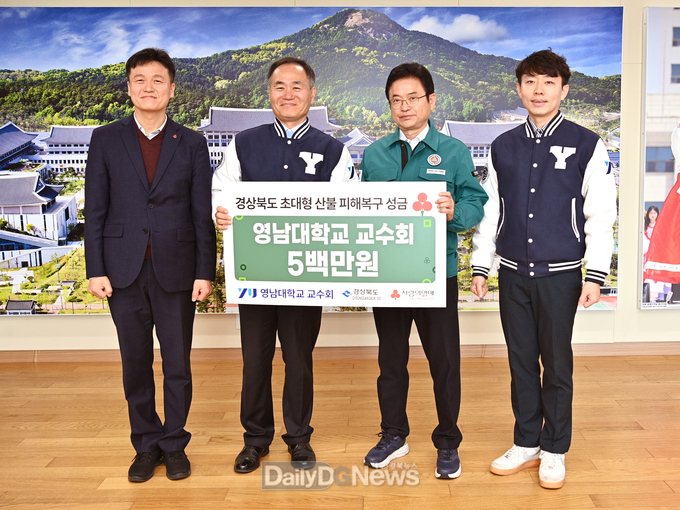 영남대 교수회, 성금 500만원 전달하며 산불 피해주민 빠른 일상회복 기원