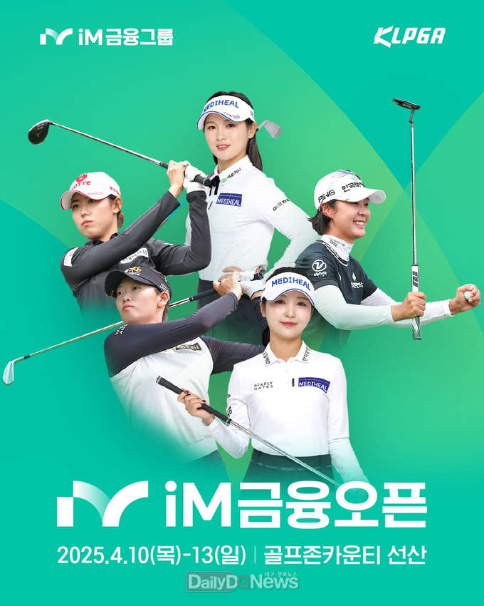 구미시, 2025 KLPGA ‘iM금융오픈’ 첫 개최