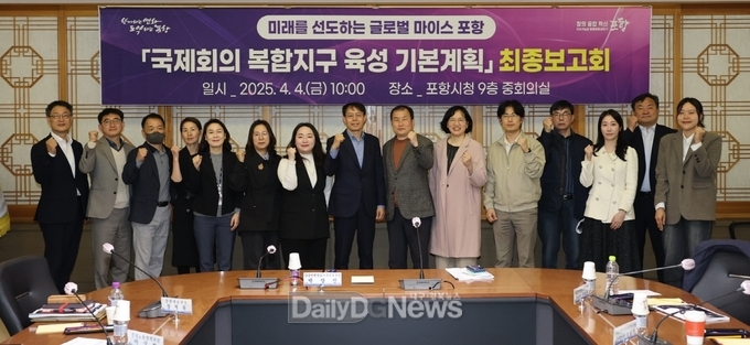 포항 마이스 허브 도약 청사진 제시…국제회의복합지구 육성 최종 보고회