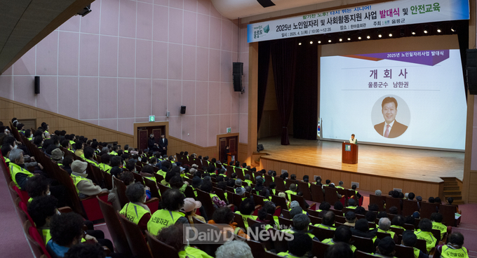 울릉군,‘노인일자리 사업 발대식 및 안전교육’ 개최