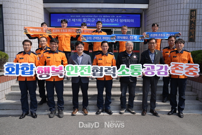 칠곡군‧칠곡소방서, 지역 맞춤형 대응체계 강화 위한 정례회의 개최