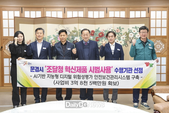 문경시, ‘조달청 혁신제품 시범사용’수행기관 선정