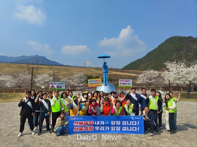 구미시, 금오산 일원에서 산불 예방 캠페인 실시