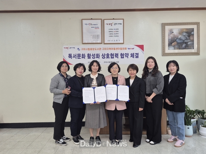 구미시립중앙도서관, 구미지역아동센터협의회와 독서문화 활성화 맞손