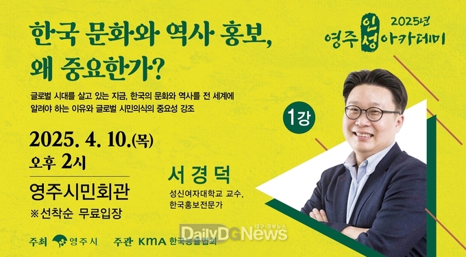 영주인성아카데미가 오는 10일 오후2시 영주시민회관에서 열린다