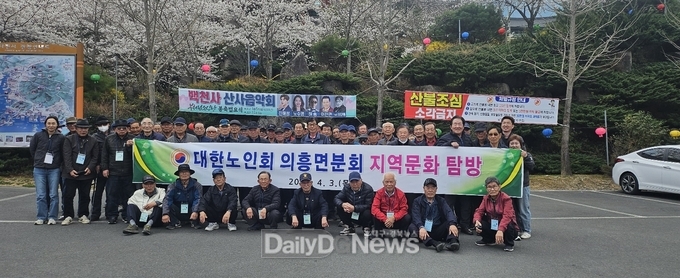 대한노인회 군위군 의흥면분회, 지역 문화 탐방 실시