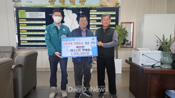 성주군 벽진면 매수1리 주민 박재문 , ‘2025년 영남지역 산불피해 특별 모금’ 성금 기탁