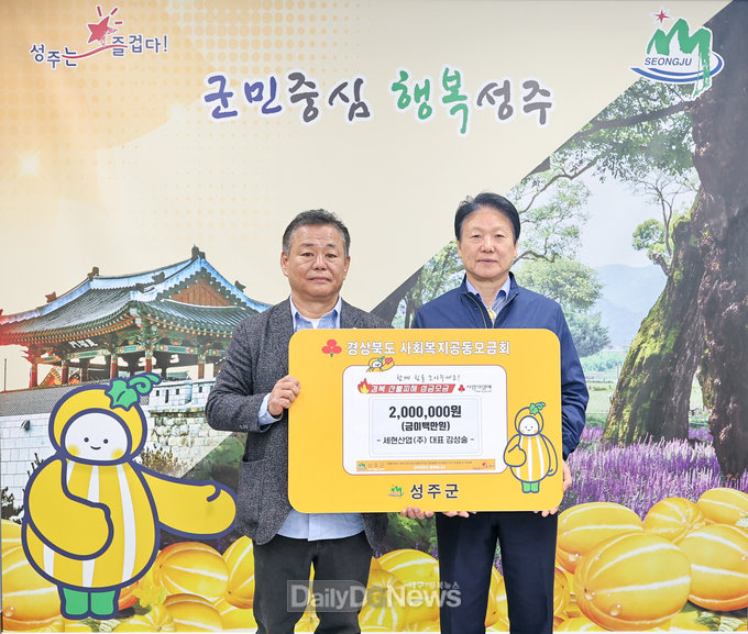 세현산업, 경북 산불 피해 복구 성금 기탁
