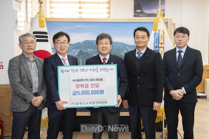 HL에코텍(주) 지역 인재 육성 장학금 기탁