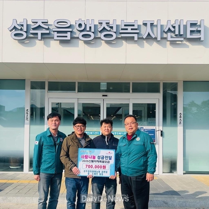 성주참외원예농협 공판장 중·도매인 일동, 산불 피해 지역민과 아픔 나누다