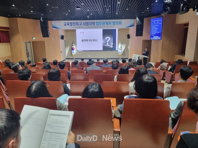 경북교육청, 교육발전특구 시범지역 협의회 개최