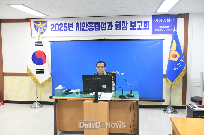 예천경찰서, 제1차 ‘치안종합성과 향상 보고회’ 개최